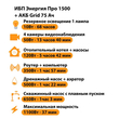 ИБП для котла Энергия Про 1500 + Аккумулятор Grid 75 Ah 12 v (1100Вт - 37мин) - ИБП и АКБ - ИБП для котлов - Магазин электрооборудования для дома ТурбоВольт